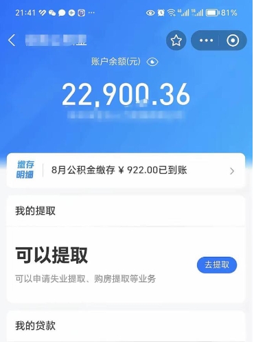 泉州辞职了公积金提（辞职了公积金提取怎么办）